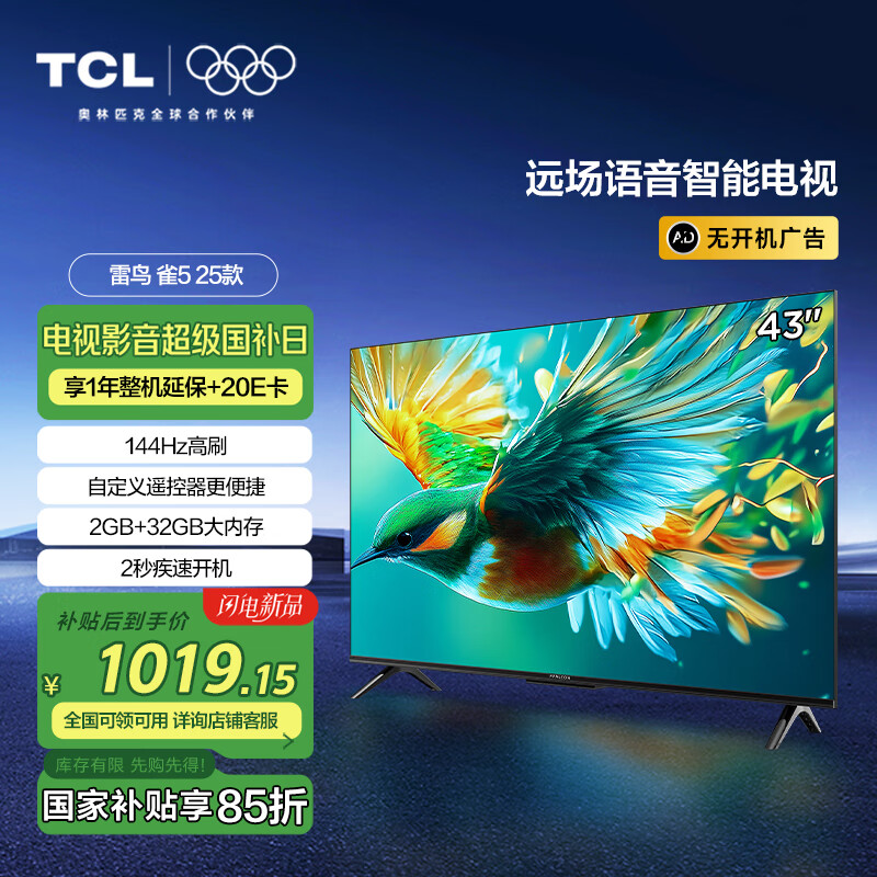 TCL���� ȸ5 25�� 43Ӣ����� 144Hz��ˢ 2+32GB Զ������ ����Һ������ƽ����ӻ�43F295C