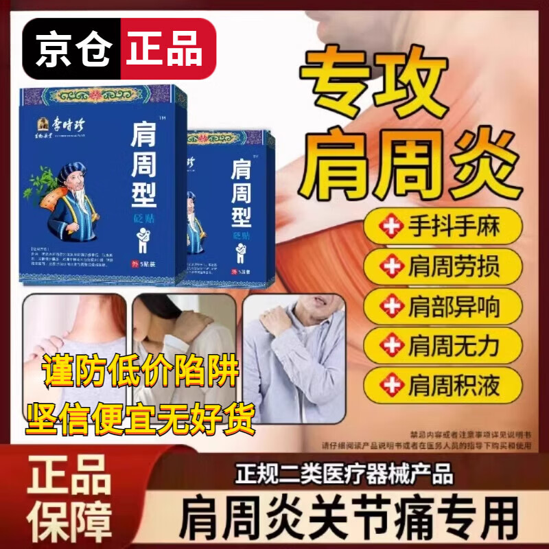 琳初云禾堂肩周炎贴肩部疼痛专用膏贴颈椎病风湿类关节痛贴骨质增生 1盒【体验装】5贴
