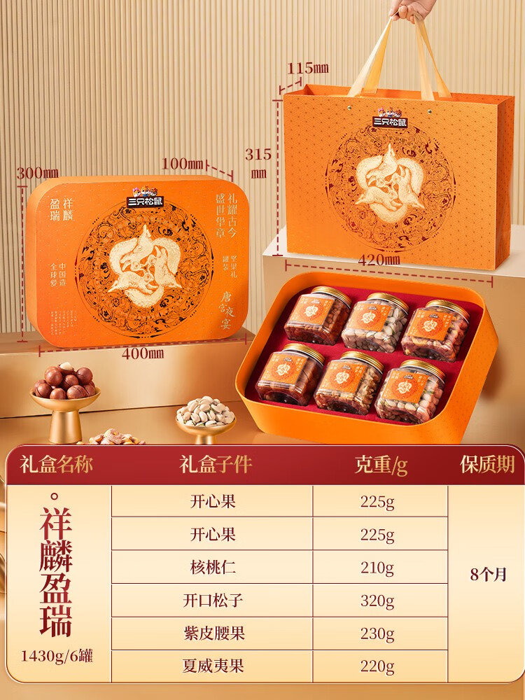 ��ֻ���� THREE SQUIRRELS��ֻ����_��װ������6��1430g�������߶�������ʳ ��Ʒ��װ���������ӯ����6��/1