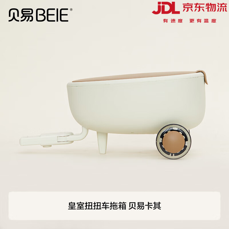 贝易儿童皇室扭扭车专用配件单拖箱 【皇室扭扭车单拖箱配件】贝易卡
