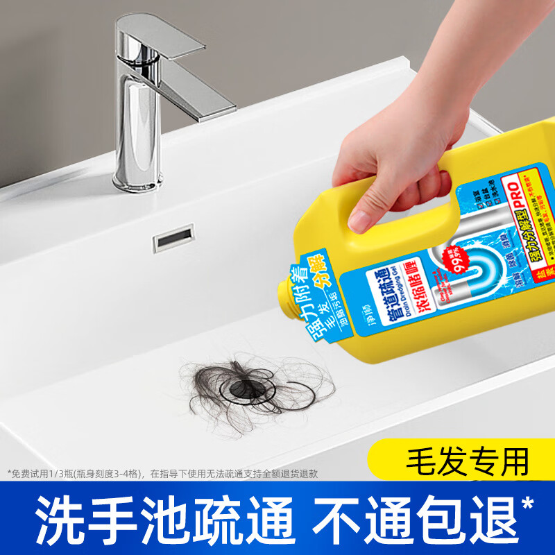 净狮头发溶解剂强力溶解卫生间下水道地漏堵塞毛发除臭神器管道疏通剂 管道强力疏通剂