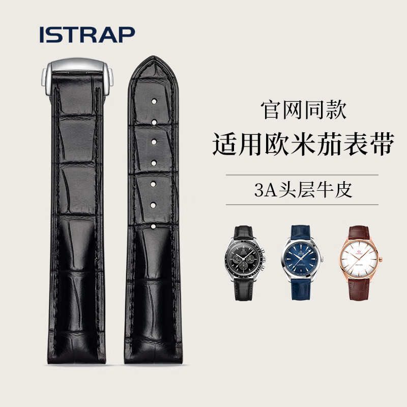 istrap适用欧米茄表带蝶飞海马超霸男士真皮手表带【蝴蝶扣款】黑色+折叠蝴蝶扣 与表盘接口宽度：20mm