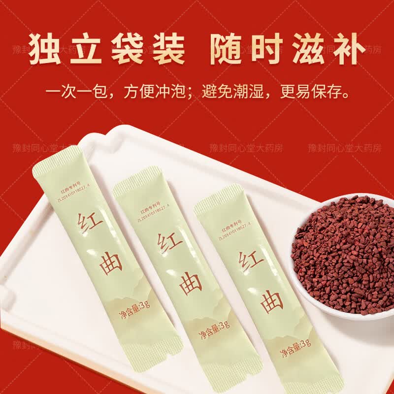 天浦红曲3g*30袋/盒 中药饮片药用红曲米粉茶天然他汀正品健脾消食化瘀降高脂血症降血脂胆固醇 【3g*30袋*3盒】专利技术高含量天然他汀