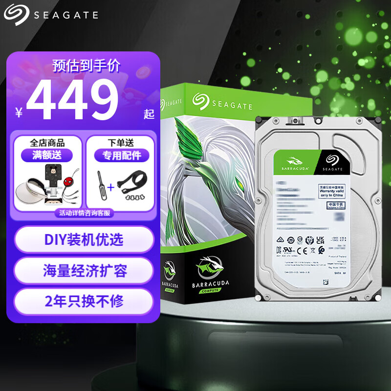 希捷（SEAGATE） 台式机机械硬盘 酷鱼系列 SATA3接口 3.5英寸 电脑内置DIY装机硬盘 存储扩容 2TB 【ST2000DM008】7200转