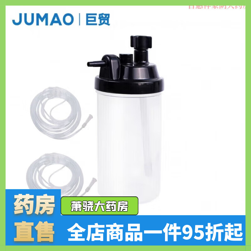 巨貿(mào)（JUMAO）制氧機(jī)5升原裝濕化杯配件巨貿(mào)二級(jí)過濾器JMC5A/5B/5C/6A/9A 全套濕化杯+2根2米吸氧管