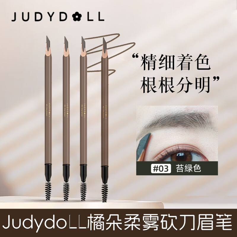 橘朵砍刀眉笔双头自然持久防水防汗不脱妆刀削式野生眉苔绿色新年礼物