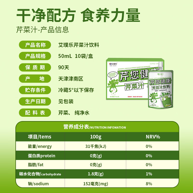 艾璞乐芹菜汁无蔗糖饮品健康蔬菜汁天然饮料新鲜萃取西芹原液果蔬汁礼盒 芹菜汁50ml*3袋
