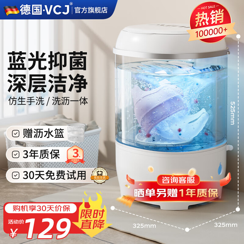 VCJ【德国品牌】洗衣机迷你小型家用母婴儿童宝宝洗内衣内裤洗袜子神器宿舍出租房波轮半自动洗沥一体