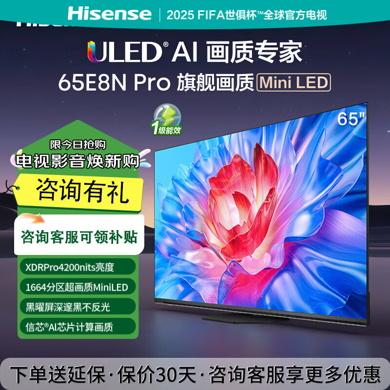 海信（Hisense）海信电视65E8N Pro 65英寸 ULED X 1664分区Mini LED 液晶平板电视 游戏智慧屏 黑神话:悟空联名款 65英寸
