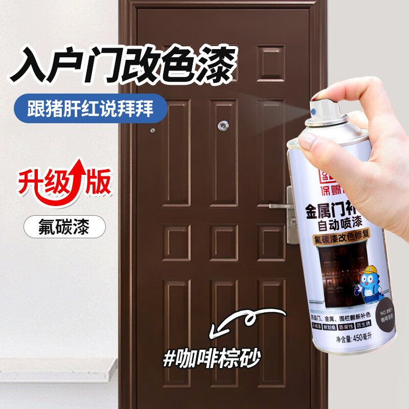 保赐利自喷漆咖色氟碳漆门窗磨砂棕金属漆防盗门手喷咖啡色油漆咖啡棕