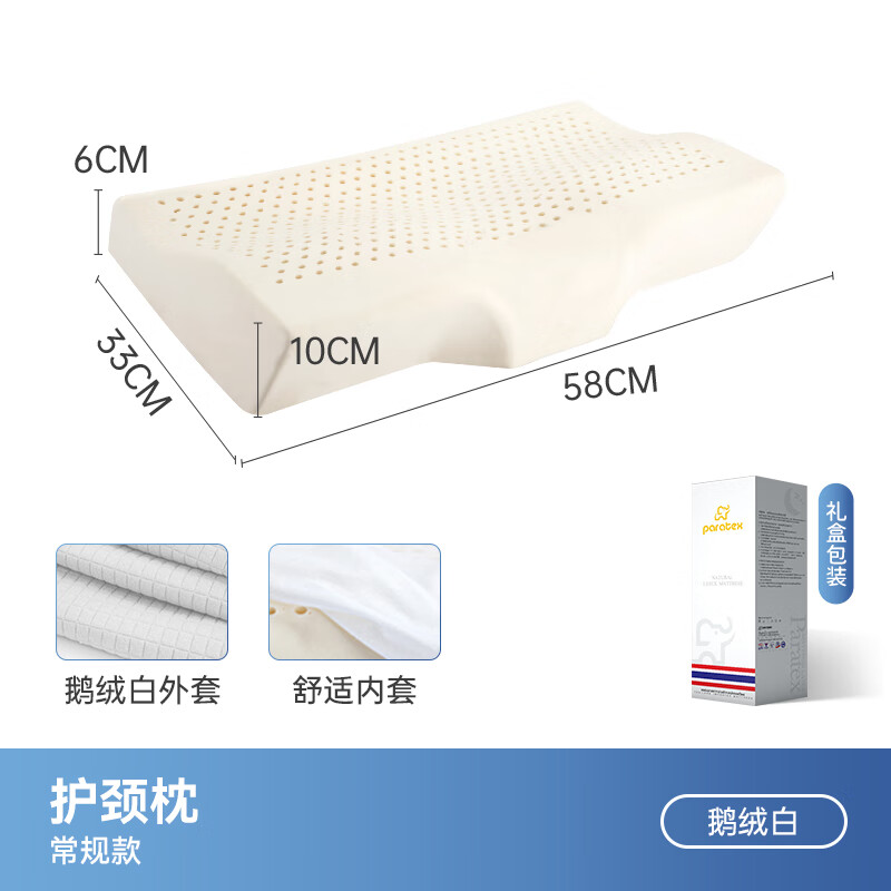 paratex泰國進(jìn)口乳膠枕頸椎枕修復睡覺(jué)專(zhuān)用護頸椎枕頭助睡眠枕芯 蝶形護頸枕-(白色)[反弓拉伸] 默認