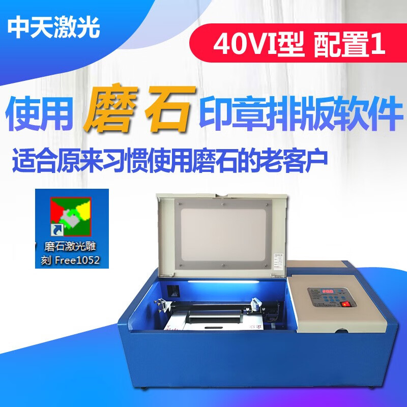 促销激光雕刻机工艺品木头打标机印章机电脑USB刻字机刻章机 配置1   磨石软件