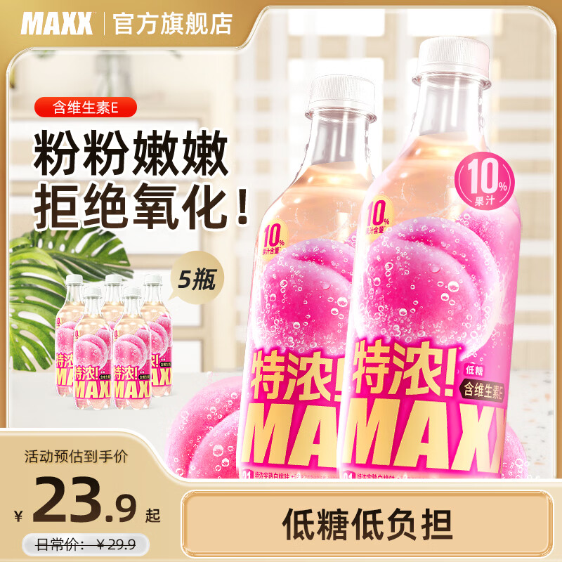 MAXX ŨӶ֭ҹ֭΢̼ˮˮ ҡ500ml*5ƿ 10.9Ԫ