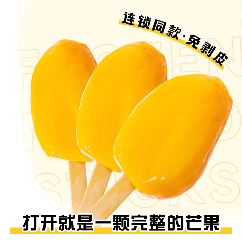 【整只冻芒果】即食去皮小台芒冰棍芒果棒冰鲜冻儿童甜品冰淇淋 20支