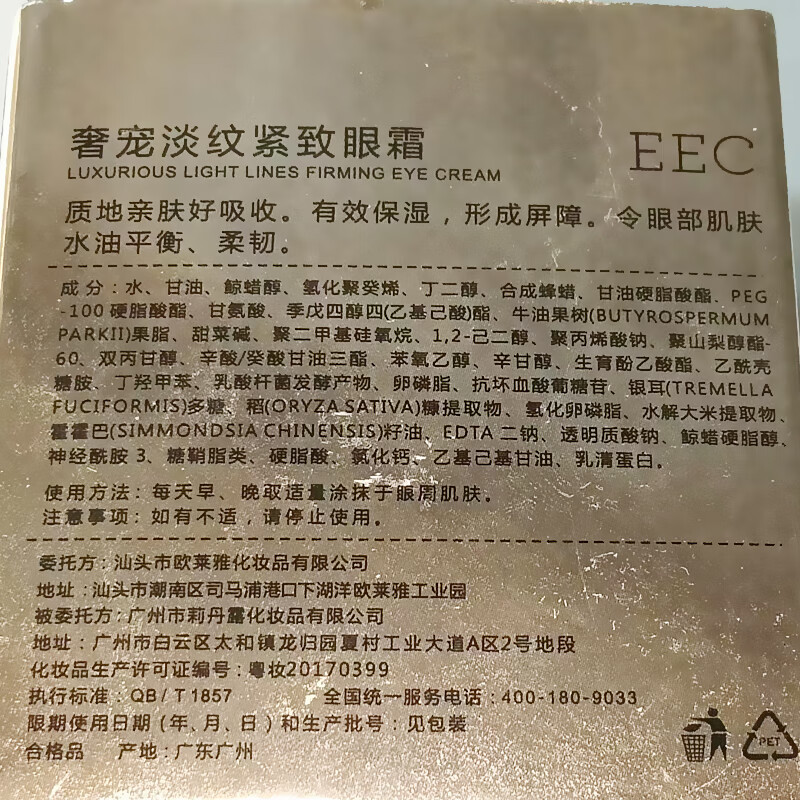EEC官方旗舰店眼霜小棕瓶15ml改善细纹提拉紧致黑眼圈国货眼霜一名 3瓶装【官方正品】小棕瓶淡纹眼霜