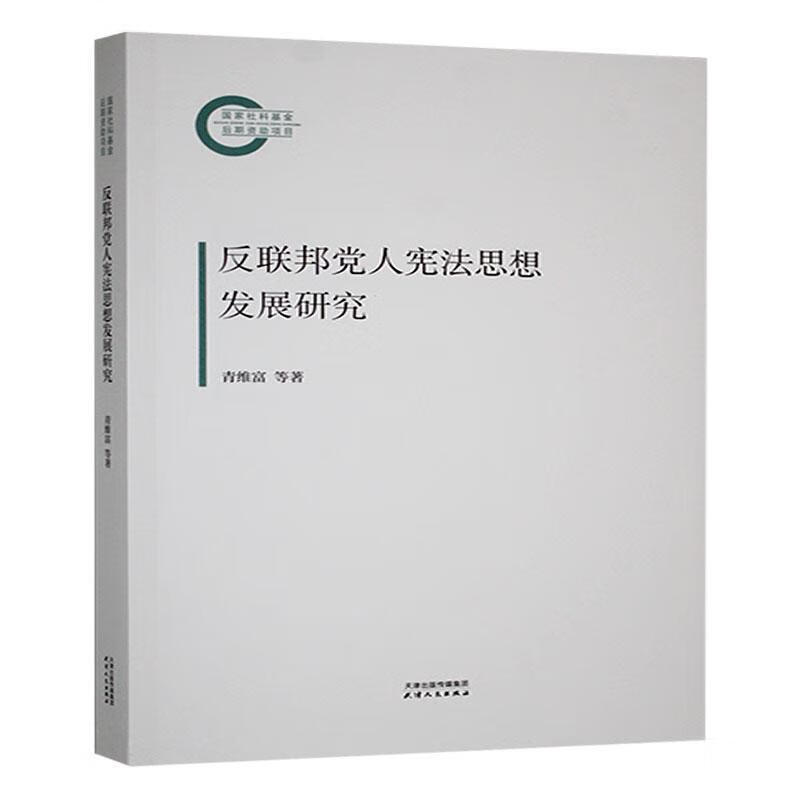 ܷ˼뷢չоά9787201205939 鼮223.6Ԫ4(55.9Ԫ/)