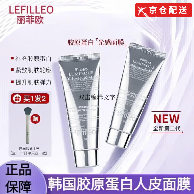 LEFILLEO官網(wǎng)韓國lefilleo麗菲歐膠原蛋白面膜涂抹補(bǔ)水修護(hù)發(fā)光面膜方旗艦 人皮膠原蛋白面膜65g*1支裝