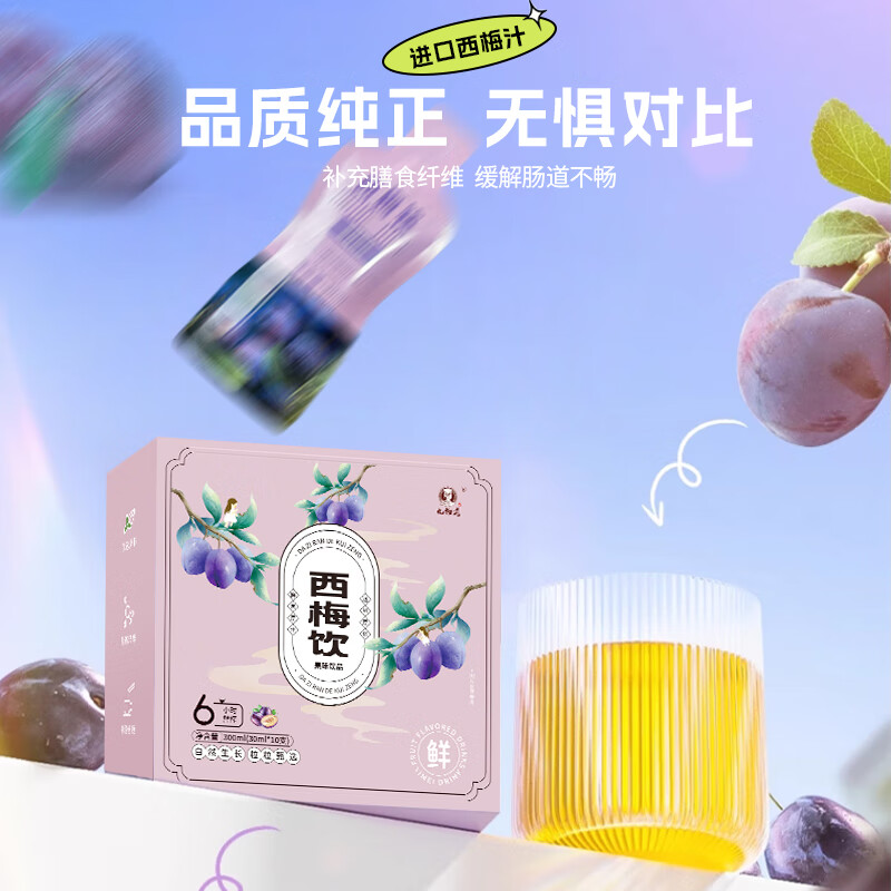 九物优品九物道枸杞原浆 西梅饮沙棘原浆黑枸杞原浆 西梅饮三盒（30ml*30条）