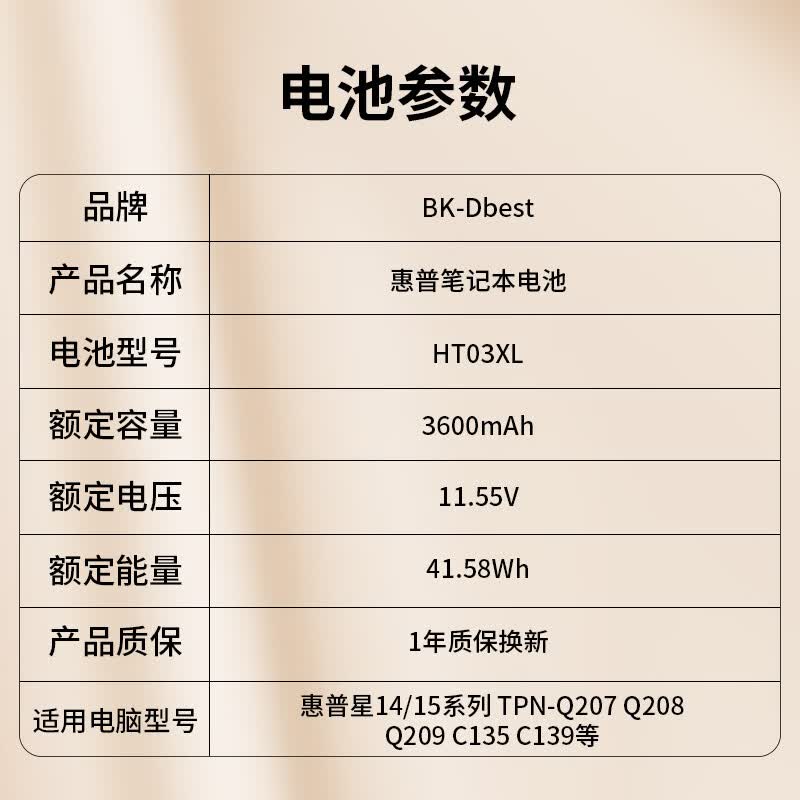 BK-DBEST适配HP惠普笔记本电脑电池 惠普星14/15系列 HT03XL TPN-Q207 Q208 Q209 C135 C139 3C认证电池 HT03XL 惠普星14-CE1008TX