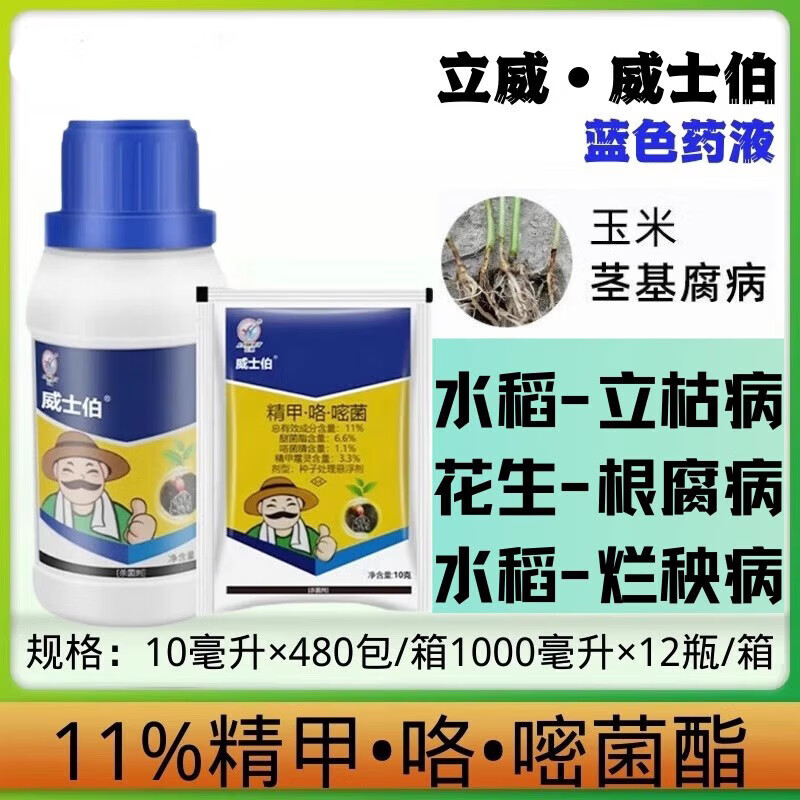 立威精甲咯密嘧菌威士伯立枯病根腐病土壤专用消毒农药杀菌剂 1000g