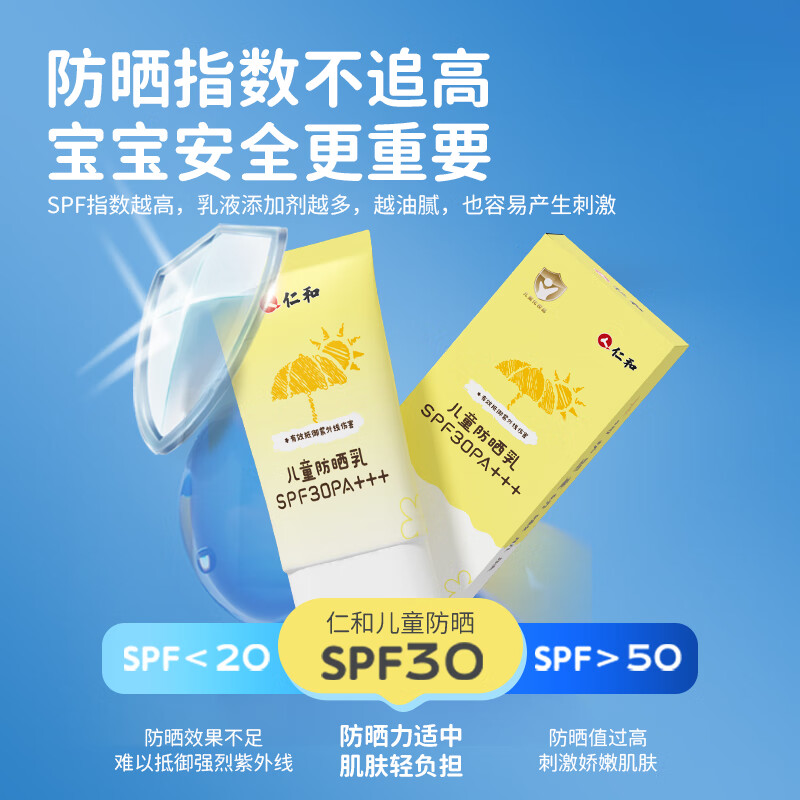 仁和儿童防晒霜婴幼儿补水户外宝宝防晒乳隔离紫外线婴儿物理防晒乳 儿童防晒乳【2支装用整个夏季】