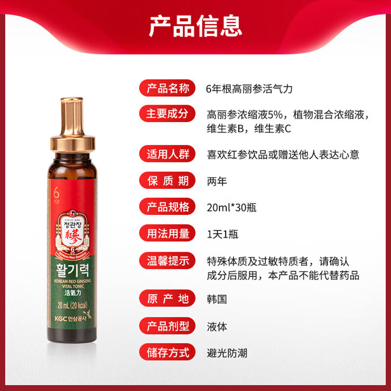 正官庄六年根高丽参人参营养品礼盒缓解疲劳活气力20ml*30瓶  活气力 20ml*30瓶