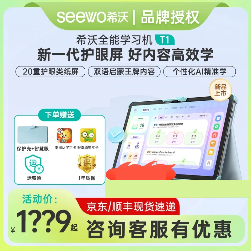 希沃希沃学习机T1 儿童护眼学习平板电脑 小学到高中 学练机早教机 教学一体机 T1太空灰6G+128G