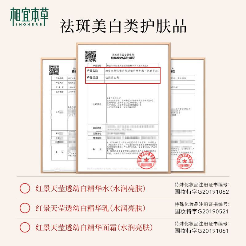 相宜本草红景天莹透幼白淡纹礼盒(保湿补水)送女友礼物