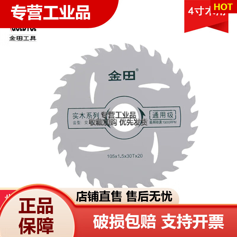 金田木工鋸片裝修級4寸角磨機合金切割片10寸圓鋸片12切鋁無齒鋸 4寸30齒通用級
