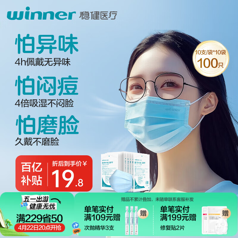 稳健一次性医用外科口罩灭菌级100只 棉里层亲肤透气防尘防晒10*10袋