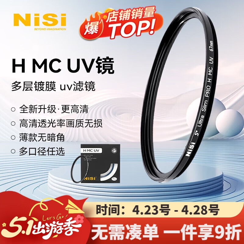 耐司（NiSi）MC UV 43mm UV镜