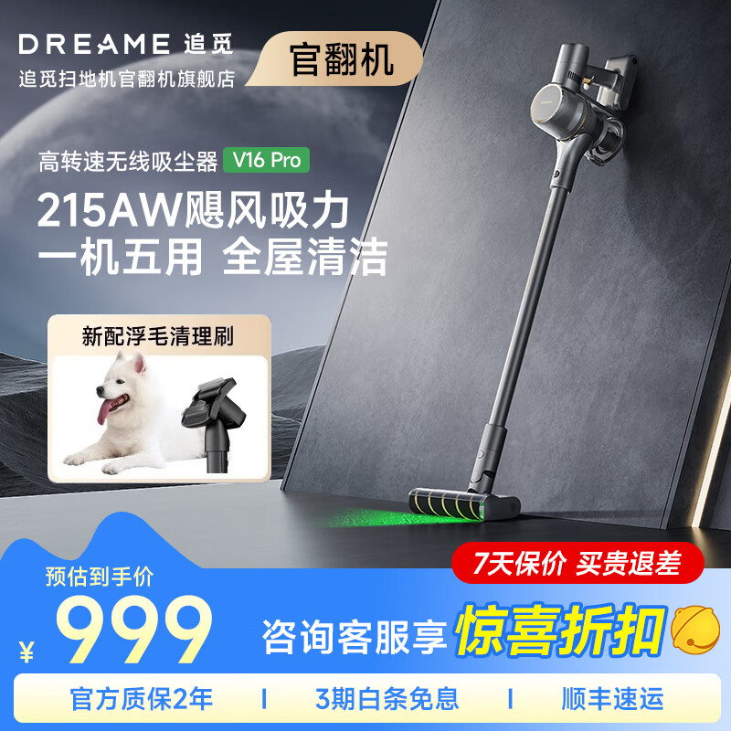 追觅官翻机吸尘器V16Pro Aqua系列无线家用手持除螨大吸力洗地机久续航dreame 追觅V16吸尘器增配 绿光显尘v16Pro 轻微试用B级
