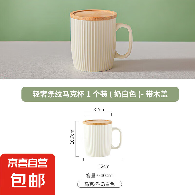 马克杯带盖家用简约ins风办公室水杯创意情侣咖啡杯 奶白色（带盖） 1个 400ml