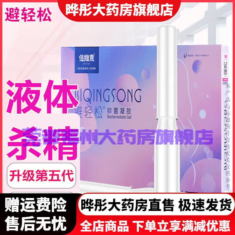 避轻松液体凝胶隐形裸感无套膜栓凝胶女性专用套女安全套避孕套 第五