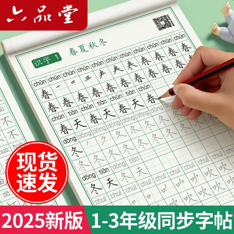 一年级语文同步练字帖人教版小学生专用字帖硬笔书法练字本楷书笔画笔顺儿童铅笔描红2025新版 【升级款】二年级上册 京东折扣/优惠券