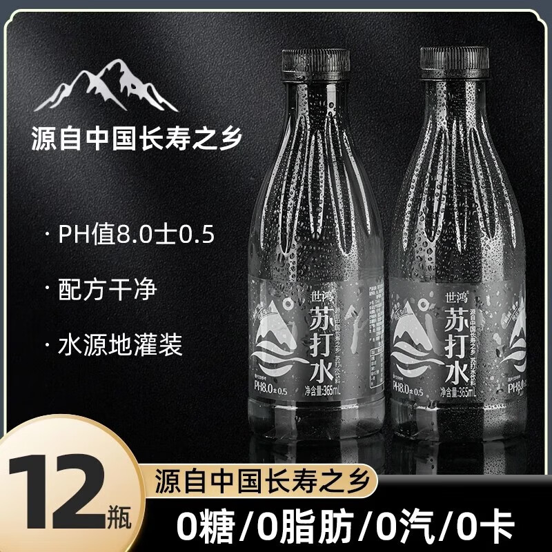 世鴻0糖0卡弱堿性無糖無氣原味蘇打水飲品飲料 原味365ml*12瓶