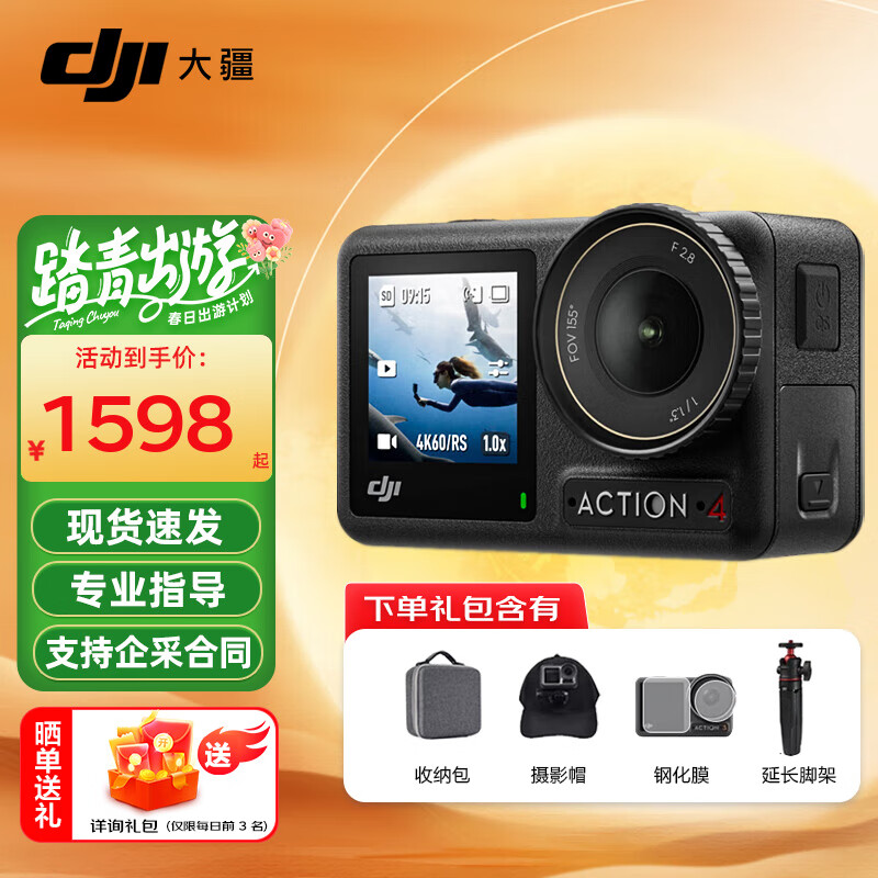 �󽮣�DJI����ɹ�����񡿴󽮣�DJI��Osmo Action4 �˶���� 4K ����������������������¼�� ��׼ & ������װ���� ñ �ֻ�Ĥ �ӳ��żܡ� �޴洢��/�޷�����  ���鹺���ײ� ����