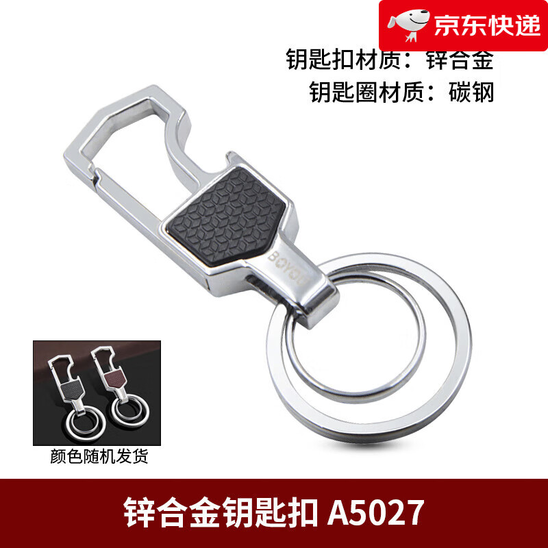 博友（BO YOU）汽車鑰匙扣腰掛男士女士鏈圈多功能開瓶器定制個性禮品 A5027