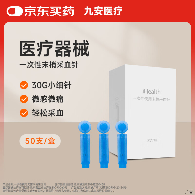 ihealth һ����ʹ���޾�ĩ�Ҳ�Ѫ�� 30G��50֧