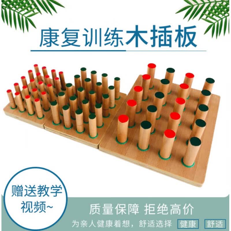 锋步木插板中风中风偏瘫手部锻炼器材器用木丁辅助器小孩早教感统 中号(儿童康复版)
