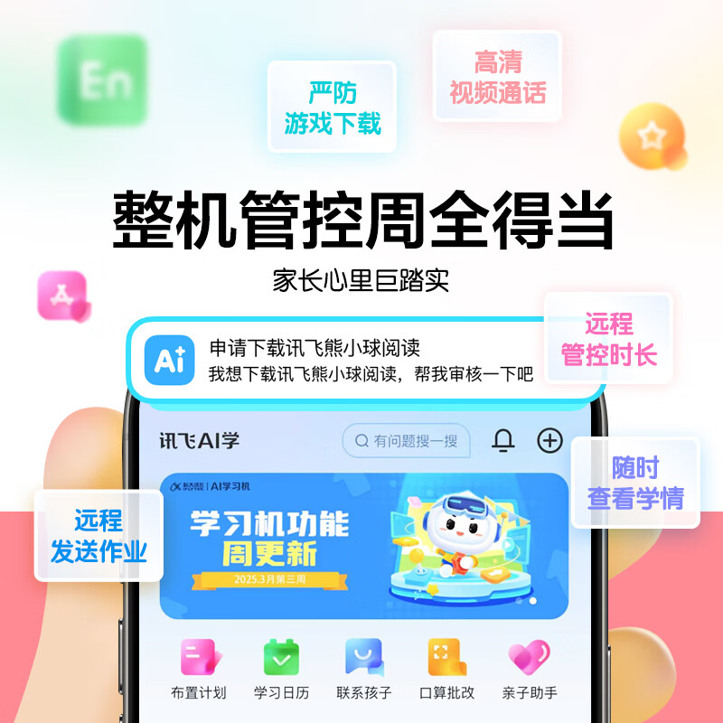 2025年学习机品牌排名前十名，这10款AI精准学+护眼大屏超香-图片3