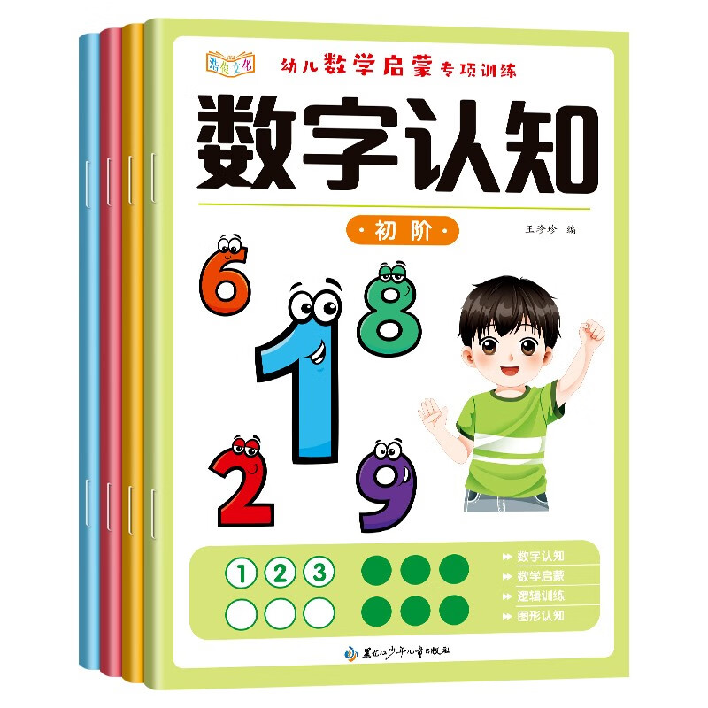 幼儿园数感启蒙幼小衔接数学逻辑思维训练3-6岁 儿童数学运算练习 儿童年货节送礼