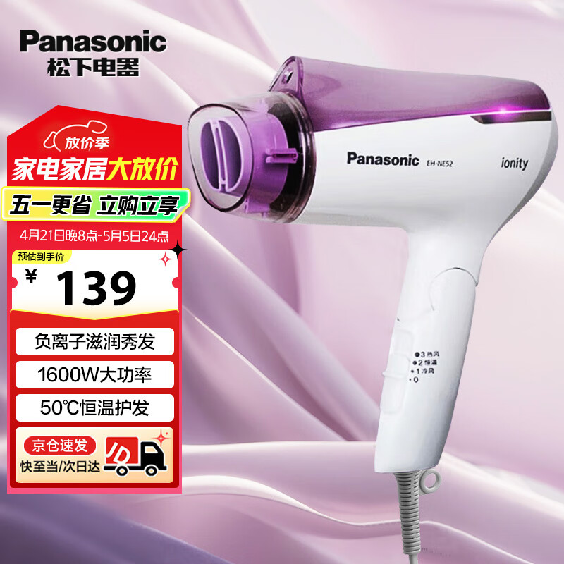 ���£�Panasonic���紵������ô��ʸ��������������������Я�۵����»�������Ͳ EH-NE52-V ��ɫ