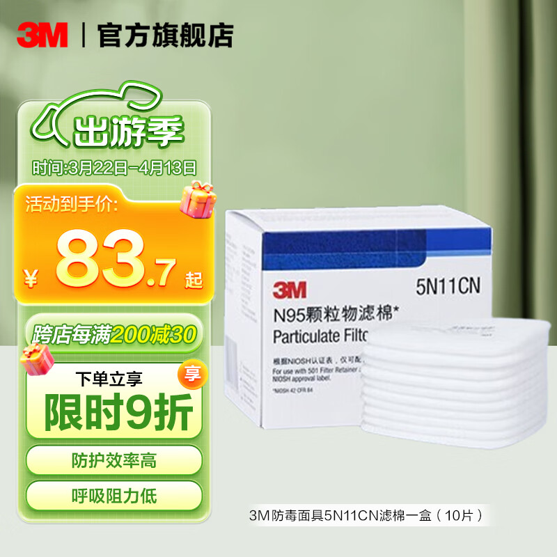 3M防毒面具 口罩防尘面具面罩 防甲醛防雾霾 防护化工喷漆农药 yzl 5N11CN滤棉一盒（10片）