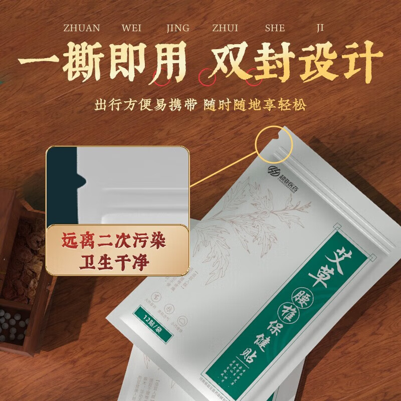超亚艾草颈椎贴颈肩关节贴艾草三伏贴艾灸贴艾叶贴肩颈贴 【升级加强】艾草腰椎贴 48贴/4盒