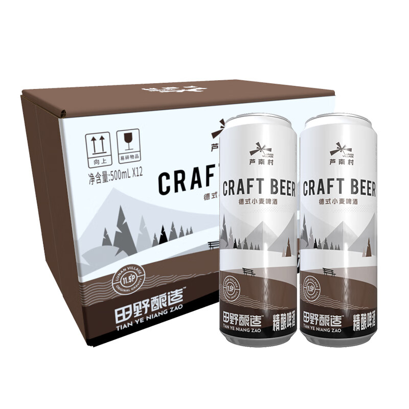 芦南村原浆精酿啤酒 经典发酵德式小麦白啤酒 比利时小麦精酿啤酒 德式精酿啤酒 500mL 12瓶 整箱装
