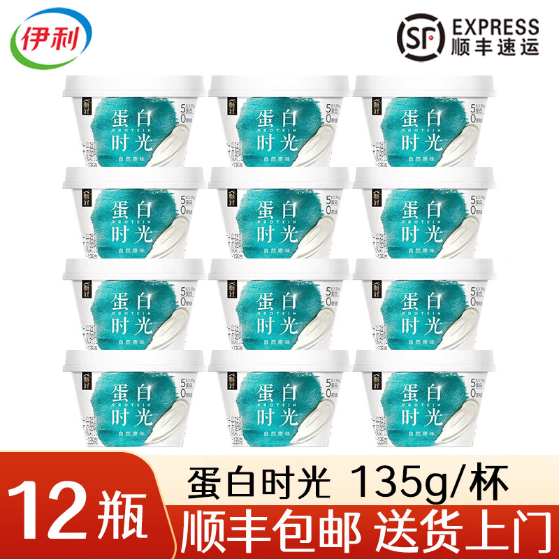 伊利畅轻蛋白时光0蔗糖原味低温酸奶 135g*12杯