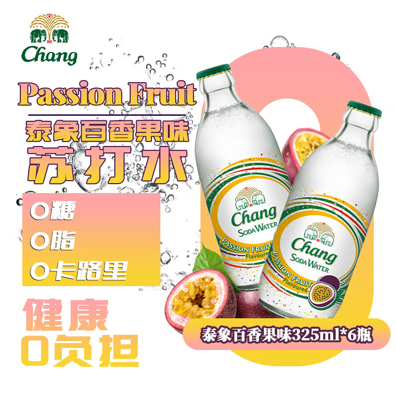 泰象（Chang）苏打水 泰国原装进口无糖弱碱性含气泡水饮料百香果味325ml*6瓶