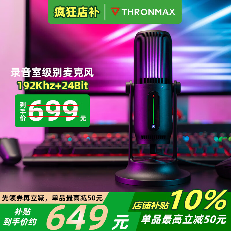 酋图（THRONMAX）M2GHOST电容麦克风电脑直播话筒内置声卡直播录音配音游戏电竞RGB灯效视频会议 M2GHOST（套装版） 电脑标配