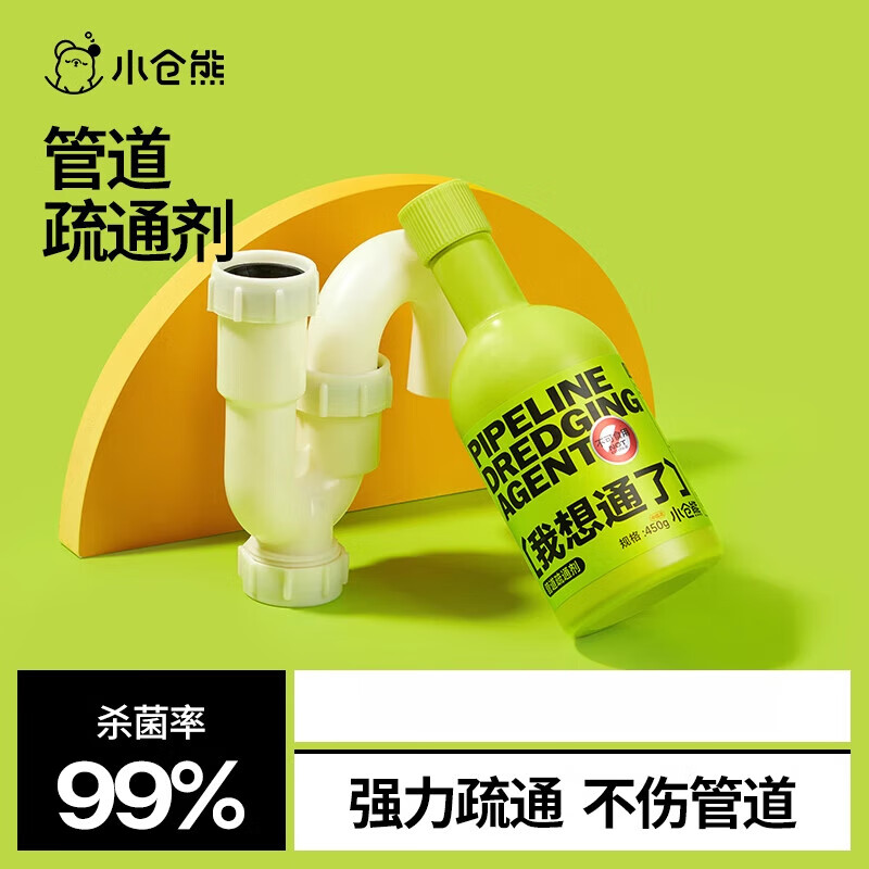 小仓熊厨房厕所马桶管道疏通剂强力溶解堵塞下水道油污油脂溶解剂 3瓶装【共1350ML】